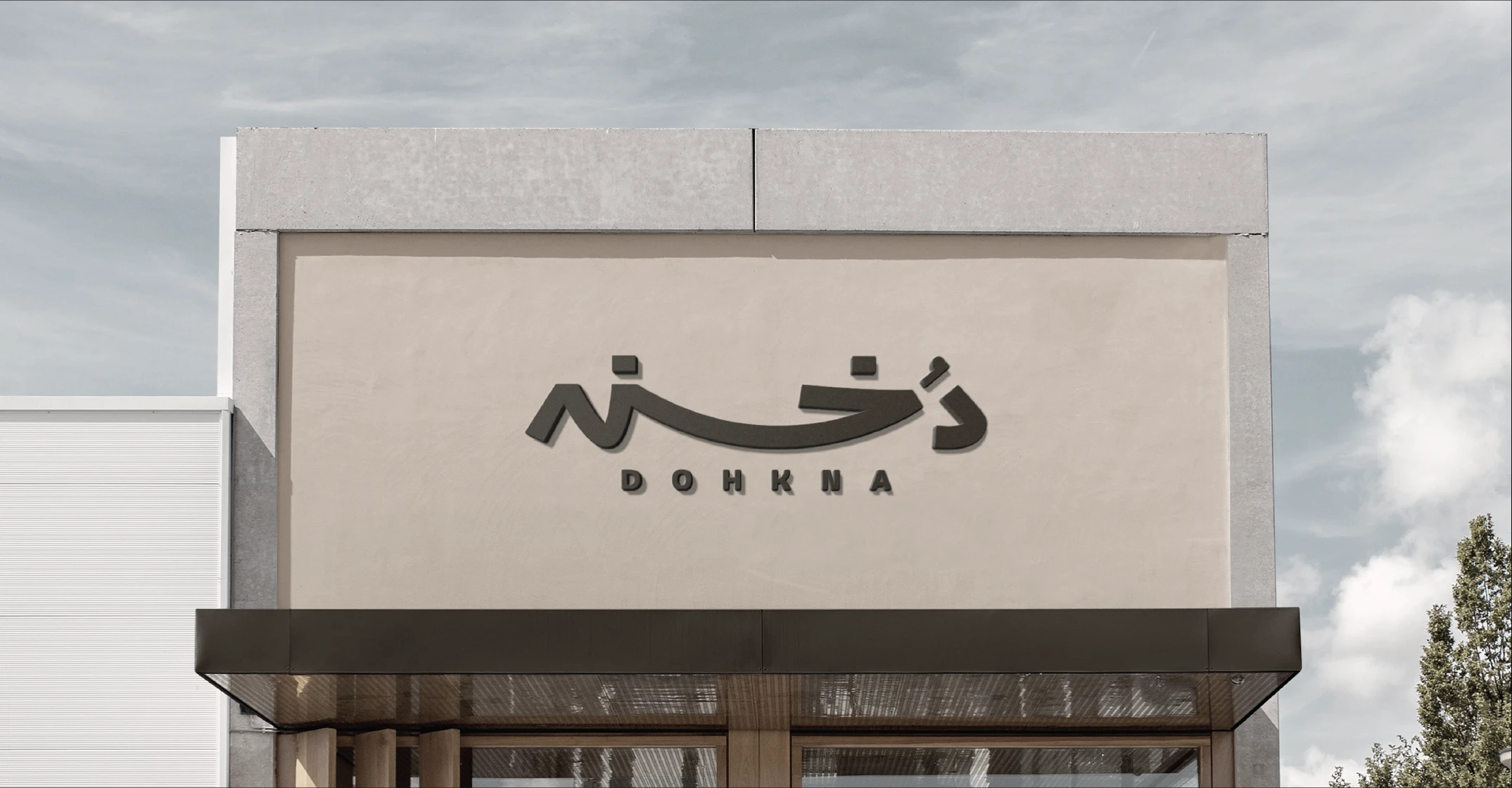 دُخنه 5